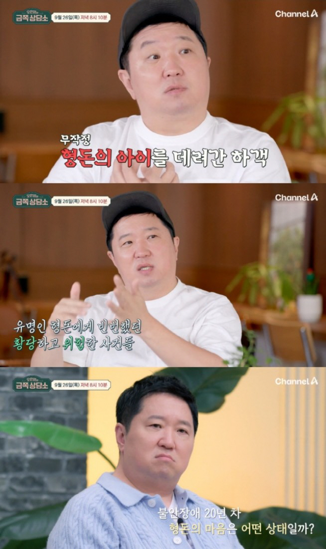 Are celebrities easy? Jeong Hyeong-don 'My daughter, who is not even a stone, is being taken away recklessly' Revealed the reason for her anxiety disorder ('Counseling Center') 