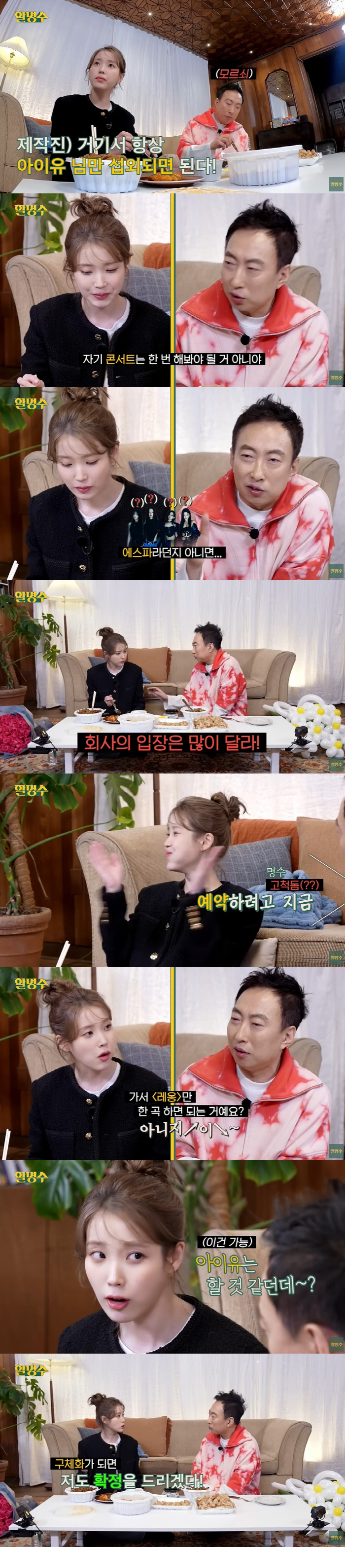 'Are you listening to IU?''...Park Myung-soo summons 'Léon' for next year's concert plan ('Radio Show') 