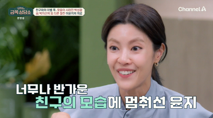 'I saw the late Park Ji-sun on the road' Best friend Lee Yu-ji, confessing her delight and sobbing ('Golden Counseling Center') 