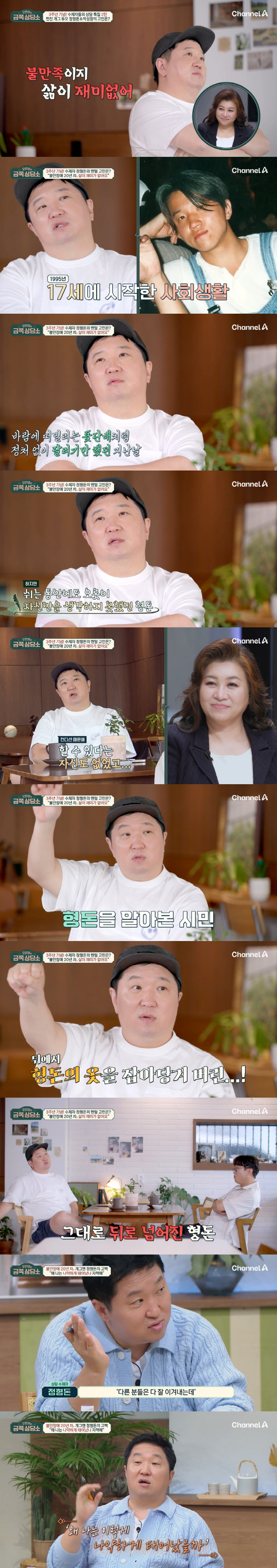 Jeong Hyeong-don's daughter was taken away in front of his eyes 'Why he has been suffering from anxiety disorder for 20 years'