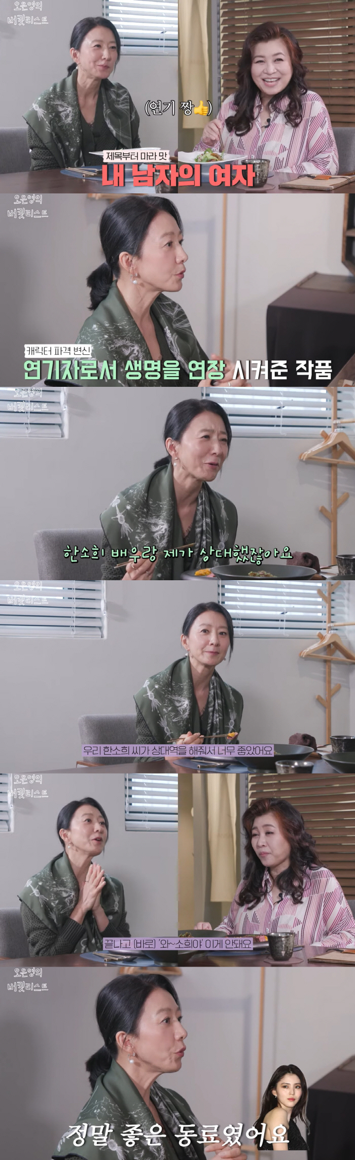 Kim Hee-ae 'Han So-hee, I can't believe you've dealt with that great actor..' Heavenly beauty 'Expensive compliments'('Bucket List')