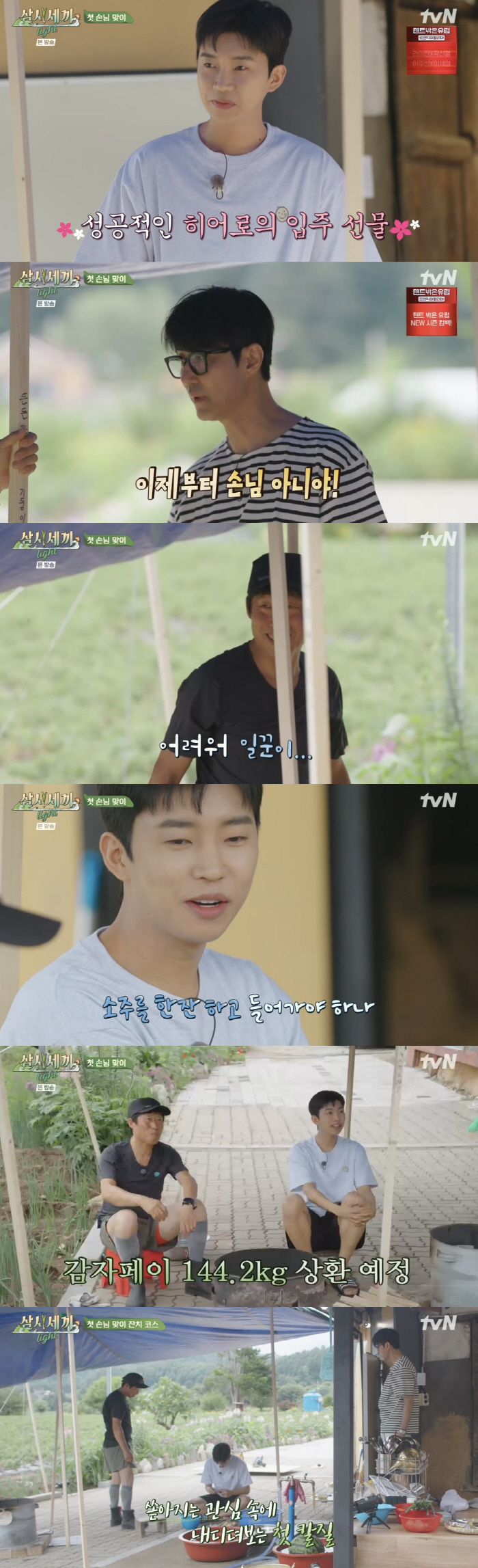 Lim Young-woong was pointed out for overprotection...Cha Seung-won and Yoo Hae-jin, 'I'm a worker, but it's hard' ('Three Meals a Day') 