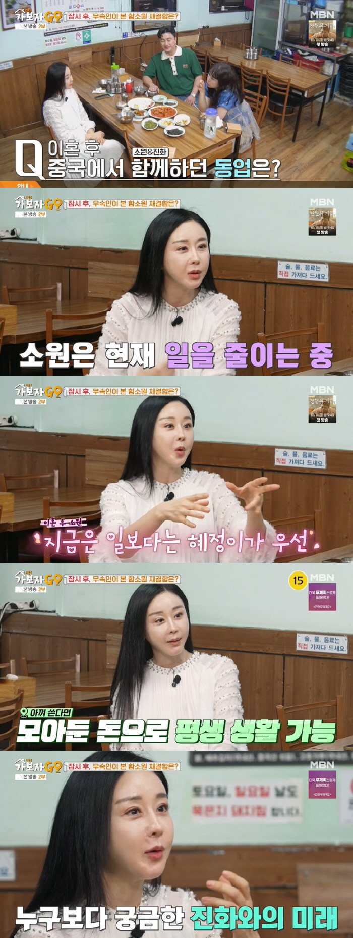 Ham So-won 'Second miscarriage after the broadcast was cut off, Jin-hwa who was on the verge of dying and her determination to part ways' ' ('Let's go 3') 