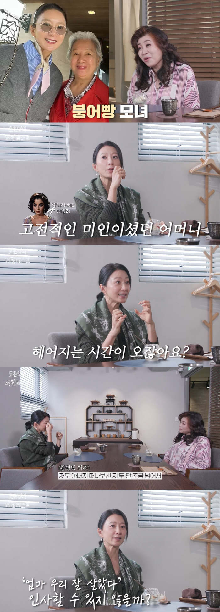 Kim Hee-ae eventually shed tears 'On the day of parting from the mother, 'We lived well '