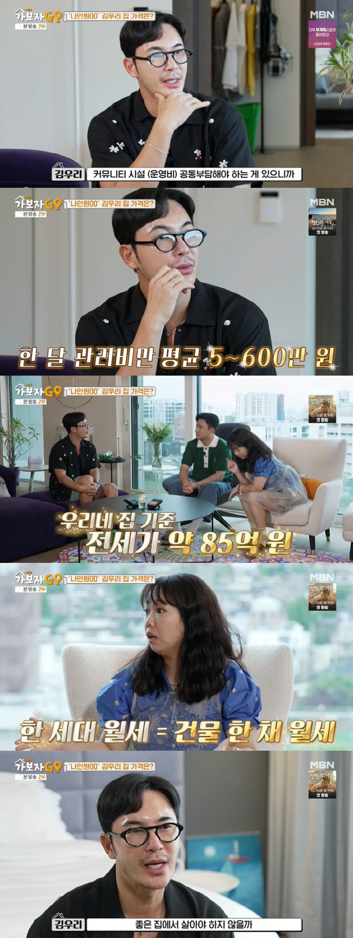 Kim Woo-ri unveils 10 billion luxury houses 'Toilet for each room, maintenance fee of 6 million won' ('Let's go 3') 