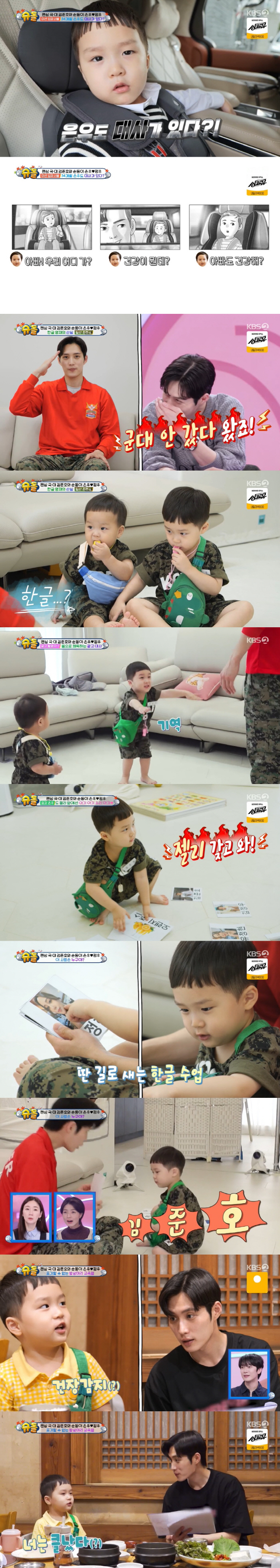 Kim Jun-ho's Eun-woo was modeled for a public service advertisement at 34 months old 'There are also three lines'('Shudol')