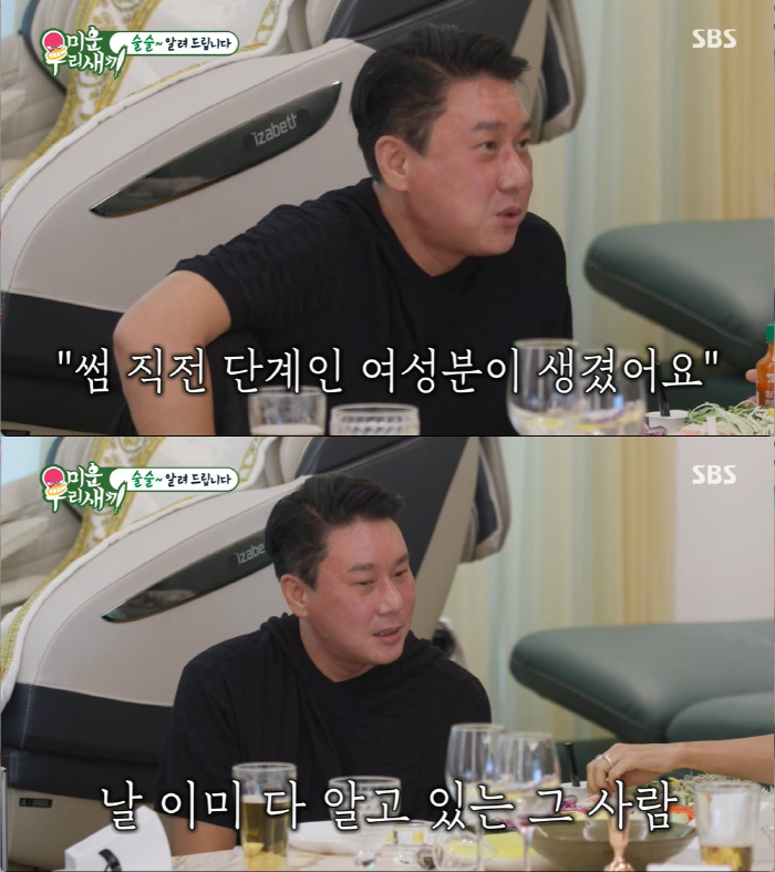 Lee Sang-min 'I'm flirting with my ex-girlfriend..I'm still in the like-for-like stage. Careful'.  (My Little Old Boy)