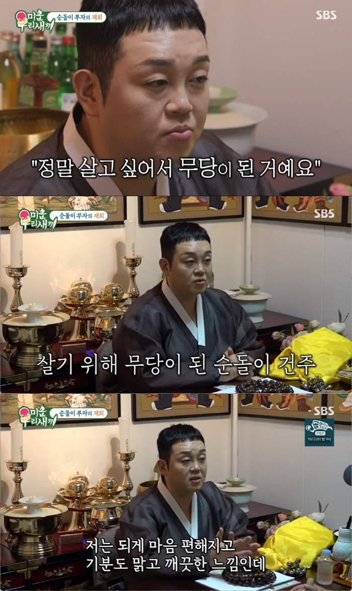 Lim Hyun-sik's mixed feelings about 'son who became a shaman' 'I thought it was fake news'('My Little Old Boy')