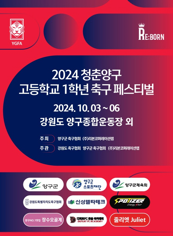 '2024 Youth Yang-gu High School First Year Soccer Festival' opens on the 3rd