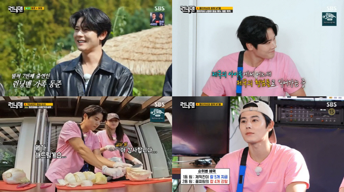 Ji Ye-eun fell in love with Kim Dong-joon's cooking fluttering ♥'Love is not a sin' 'Running Man'