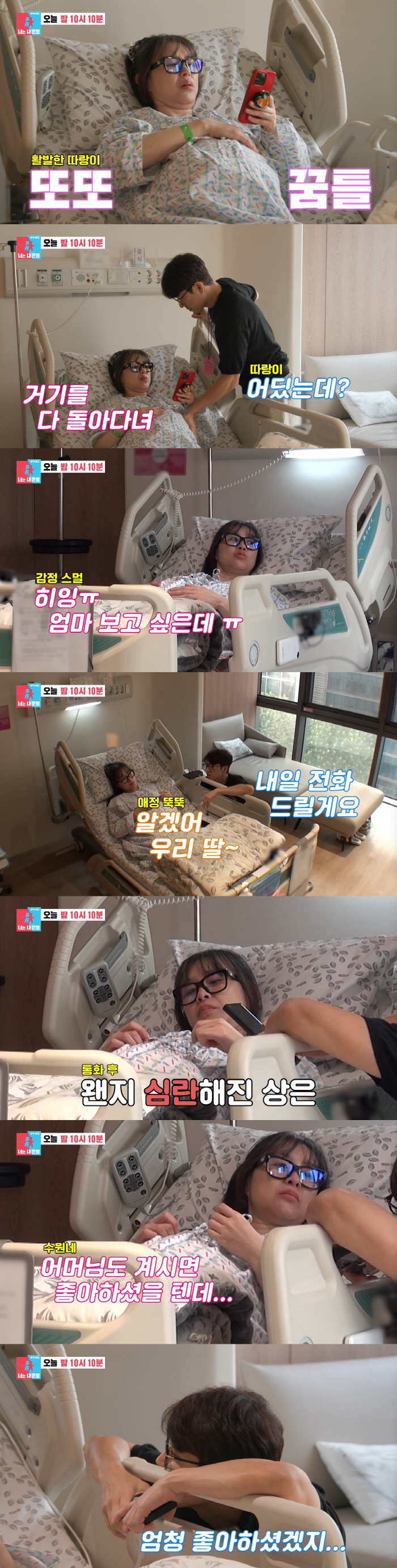 Just before giving birth, Ji Sang thought of Jang Soo-won as a high-risk mother of 46 years..Tears welled up ('Same Bed, Different Dreams 2')