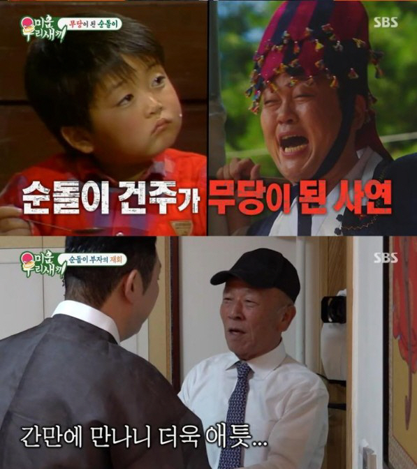 'Sundoli' Lee Kun-joo, it turns out that the family is against it, but accepts God'('My Little Old Boy') 