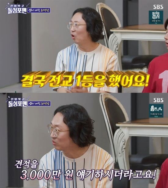 '4 real estate properties'Kim Kyung-jin'I expected Kang Dong-won for a molding estimate of 30 million won'('Dolsing Foreman')