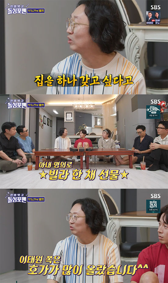 '4 real estate properties'Kim Kyung-jin'I expected Kang Dong-won for a molding estimate of 30 million won'('Dolsing Foreman')