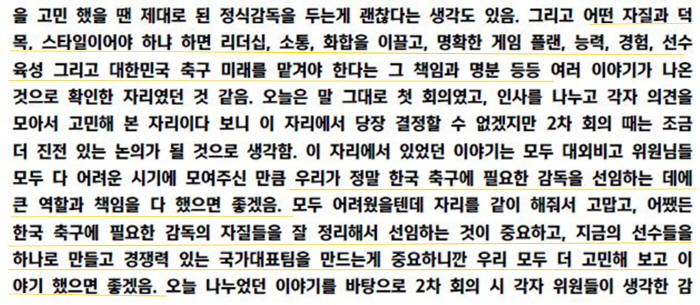 ''All agree, most recommended' Director Hong Myung-bo wanted to disclose the truth of the '10th meeting of the committee'