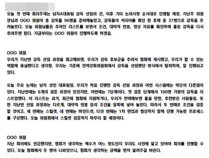 ''All agree, most recommended' Director Hong Myung-bo wanted to disclose the truth of the '10th meeting of the committee'