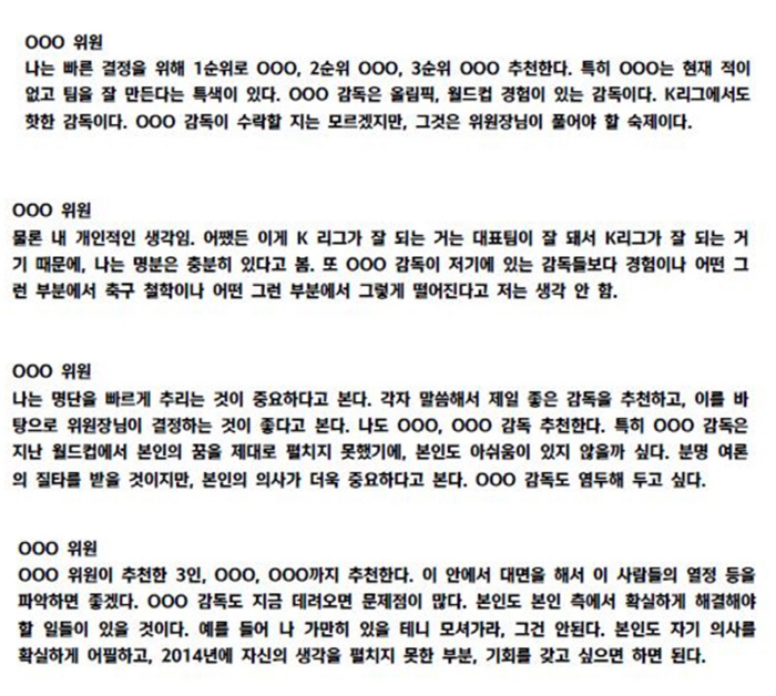 ''All agree, most recommended' Director Hong Myung-bo wanted to disclose the truth of the '10th meeting of the committee'