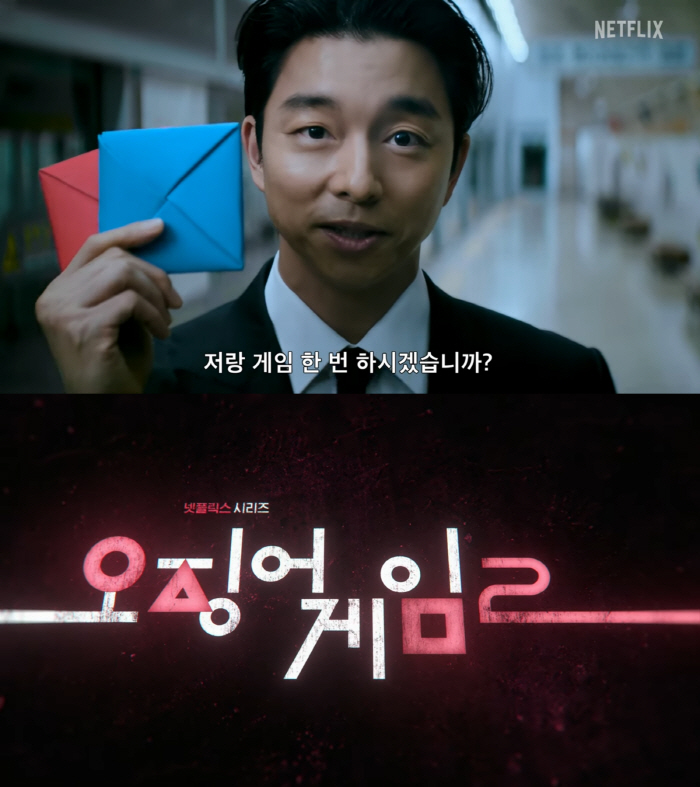 'Bug'Den Gong Yoo Appears Again! Netflix 'Squid Game' Season 2 Teaser Revealed 