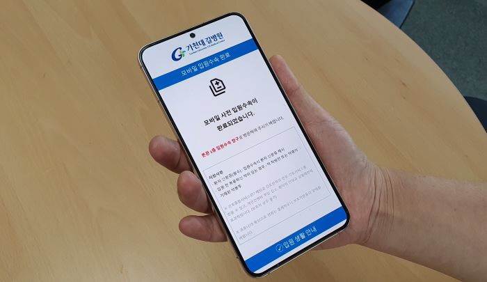 Gachon University Gil Hospital opens Incheon's first 'Notification Talk-based Smart Hospitalization Procedure Service'