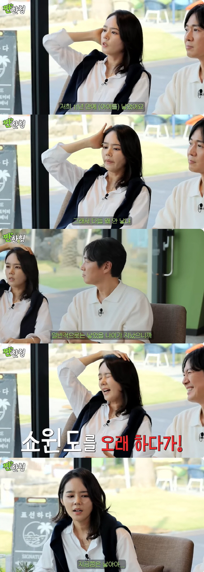 Han Ga-in, the reason for giving birth only for 11 years after marriage '♥Yeon Jung-hoon and Showwin are also afraid that the couple will be caught'('Sweet brother')