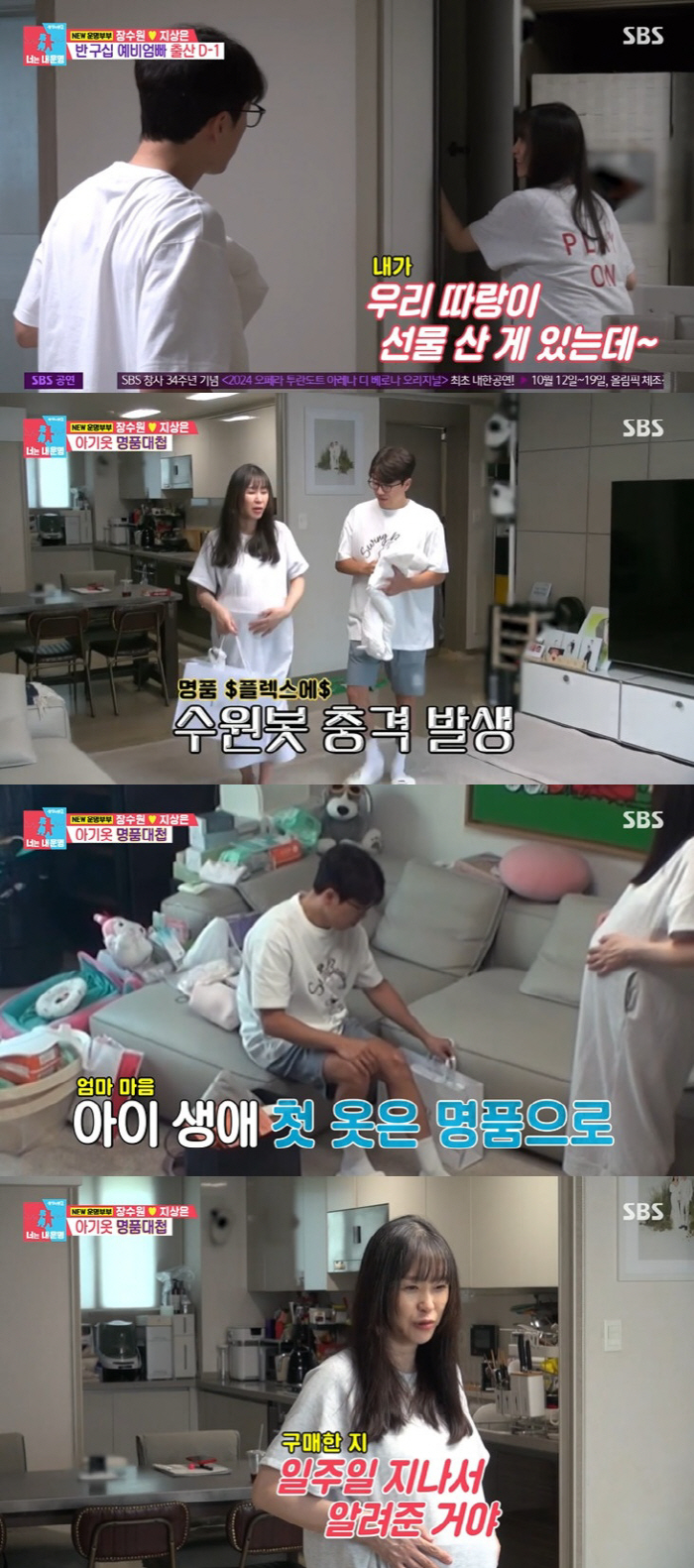  'I want to give my daughter the best'Jang Soo-won♥'Jang Ji-eun, a designer brand D's neonatal clothing flex'