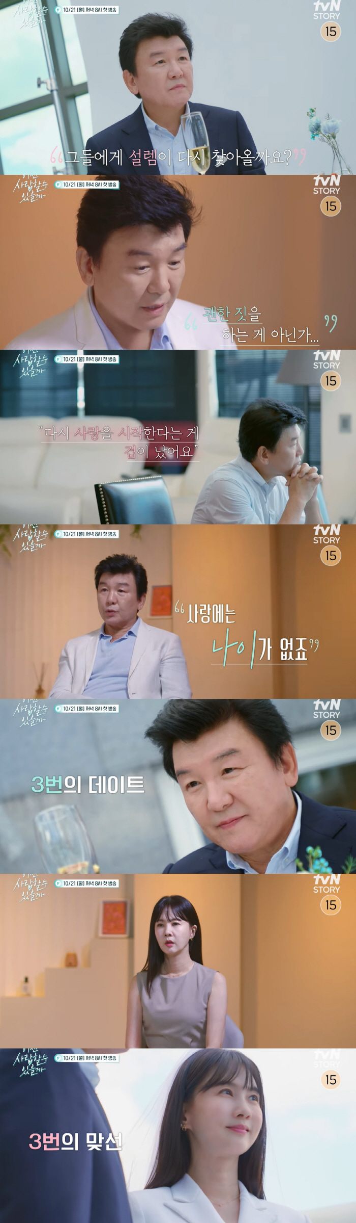 '66 years old' Joo Byung-jin, the first relationship in 20 years...'There's no age in love' ('Can I love you now?')