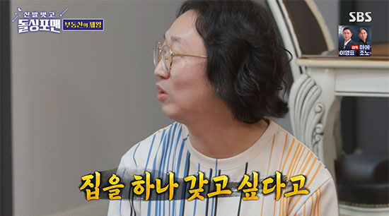 Kim Kyung-jin, you said it's hard to live with 1.4 billion won in debt...'4 self-made, ♥Wife's house gift' ('Dolsing Foreman') 