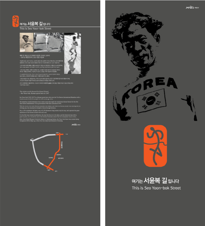 Marathon hero 'Seo Yoon Bok-gil' made...Ewha  Daeheung Station 1.2km 12 days of unveiling of nameplate