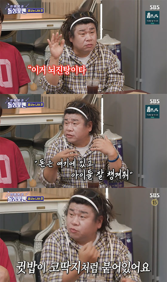 Oh Jung-tae thought he had a concussion, so he left a will, but Tak Jae-hoon 'Criticism'BamBam'BamBam'