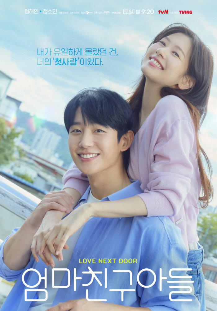 The power of 'Love Story' was great..Jung Hae-in ♥ Jung So-min 'Mother, Friend, Son' topped the list for 4 consecutive weeks