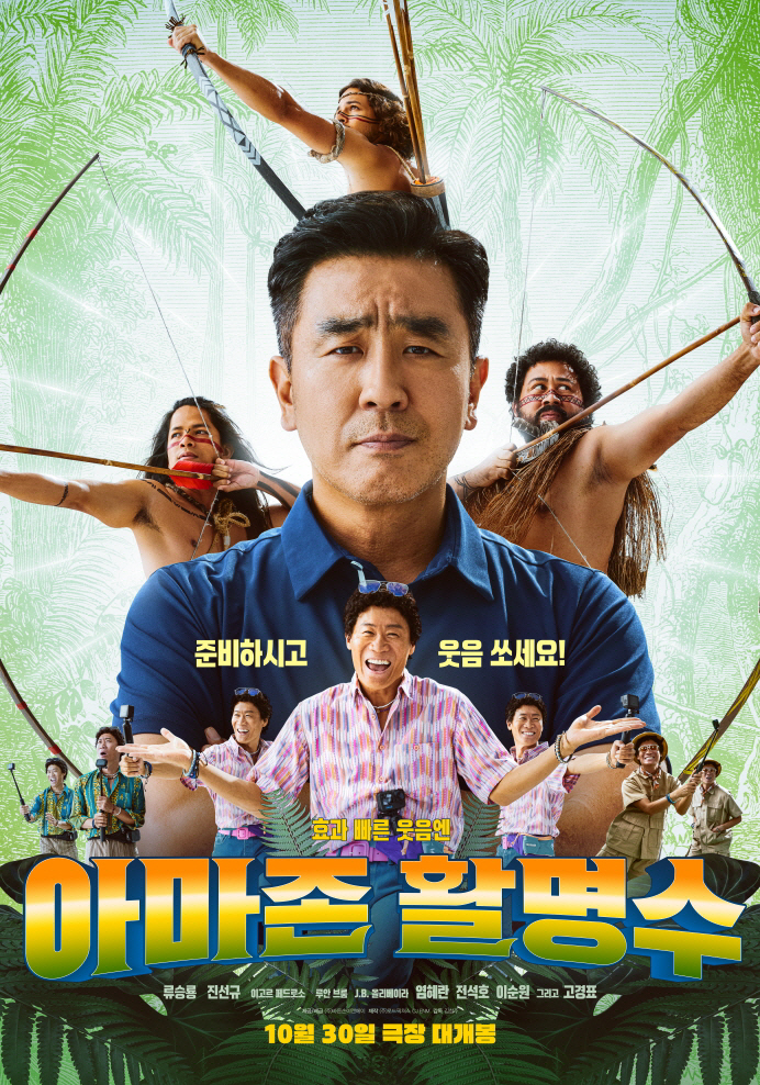 Would it be funnier than 'Extreme Job'?'''Amazon Hwal Myung-soo'Ryu Seung-ryong X Jin Sun-kyu Reunited, Poster → Preview