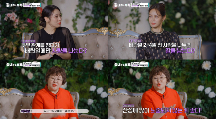 'You can decide the gender of your son and daughter'...Park Hyesung Specialist 'I'm actually successful' ('End couple')