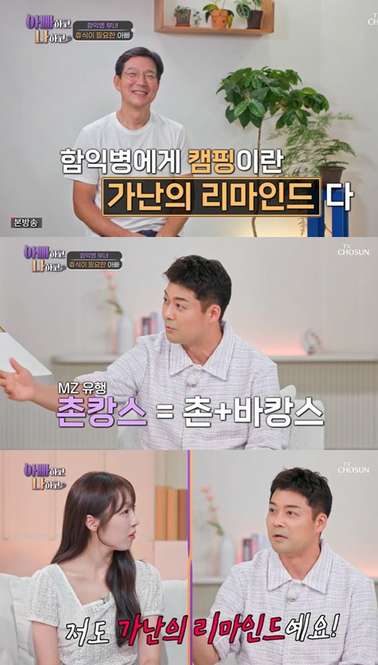 7 million 'camping people's anger at Jeon Hyun-moo's remarks'Camping Is a Remind of Poverty' ('Dadna')