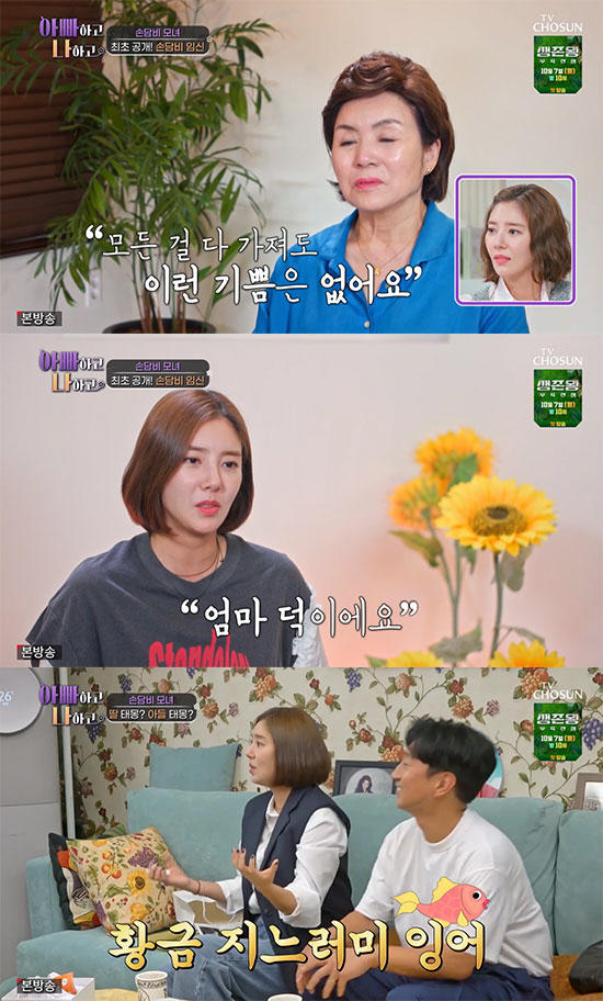 'April Birth' Son Dam-bi choked up as she recalled the in vitro procedure 'I got thousands of injections' ('Dad me') 