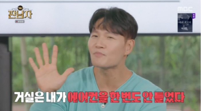  It was so hot? 'Salty Man' Kim Jong Kook 'This Summer No Air Conditioner' (Salty Man)