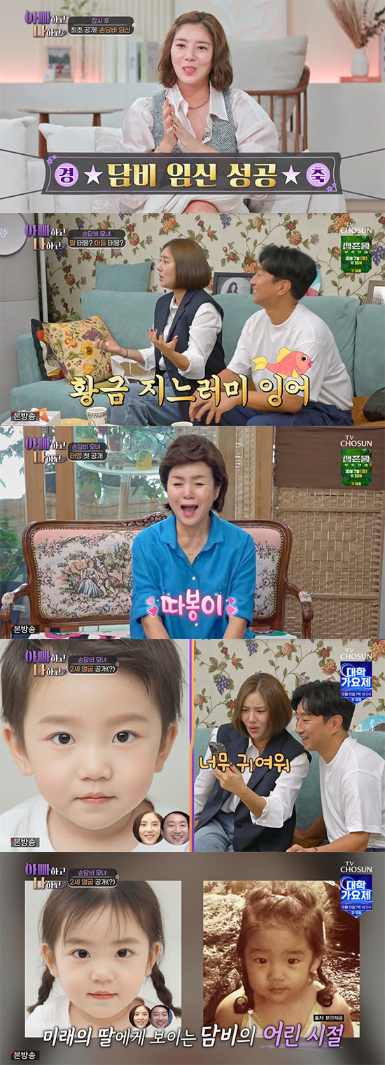 ''Pregnancy' Son Dambi, happy ending with her mom'll be a good mom'('Dadna')