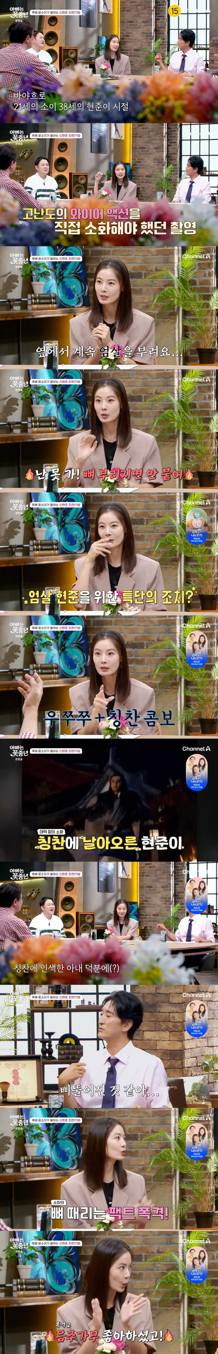 Yoon So-yi and Shin Hyun-jun's past revelations 'I like drinking and singing...'♥'I become a human thanks to my wife'('Flower Middle Ages')