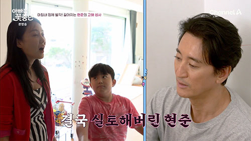 Shin Hyun-jun adopted a new family...♥Wife, despite strong opposition, let me raise him'(Flower Middle-aged) 