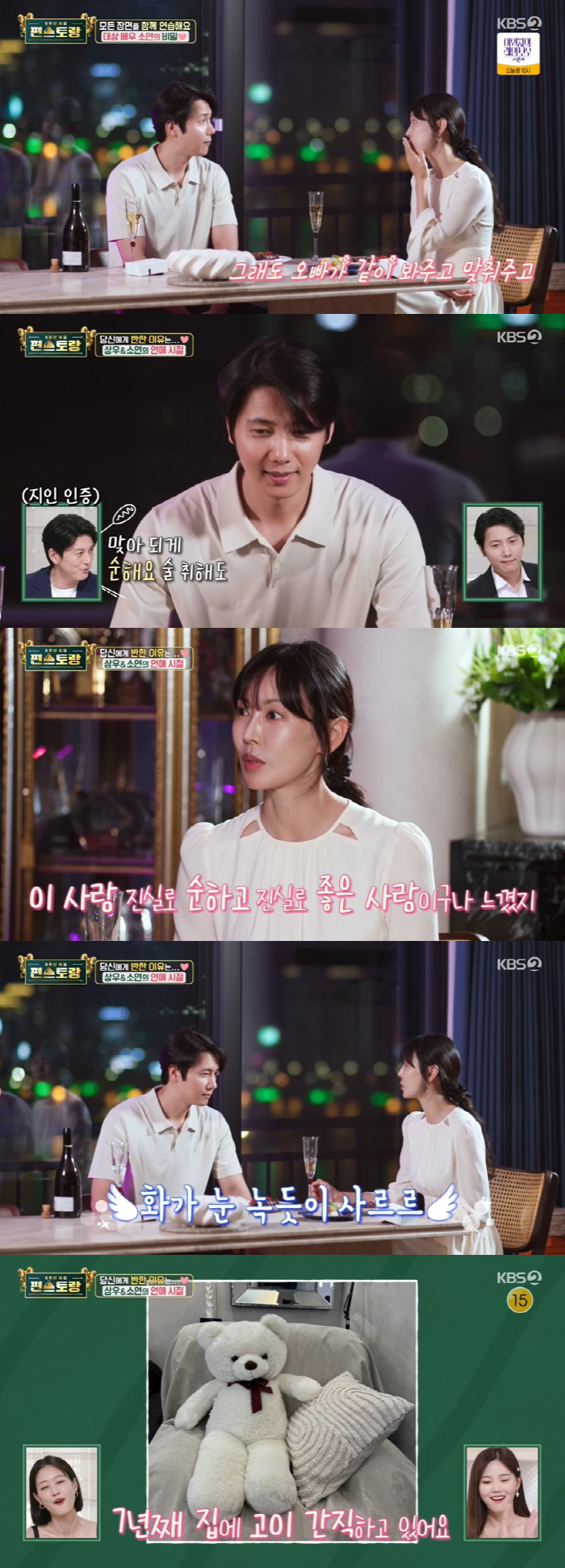 Soyeon Kim, Lee Sang-woo ♥ Tearful at the gift of the knot..''Ssangwoo, good.'' Even a hot kiss ('Pyeon Restaurant') 