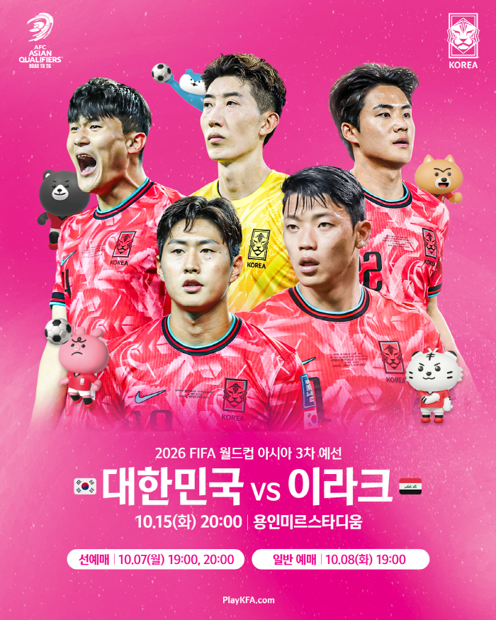 Ticket sales start on the 7th against Iraq at the North-China World Cup at Yongin Mir Stadium, not Seoul