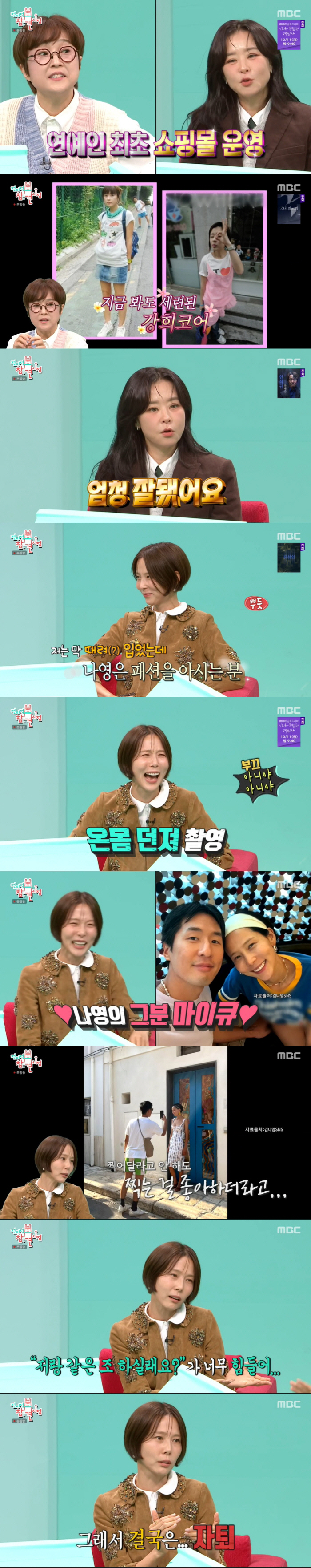 ''Introvert' Choi Kang-hee' drop out of college when told to be a dot'('Omniscient View')