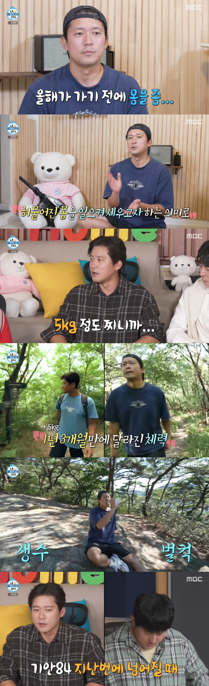 Kim Dae-ho gained 5kg and ran out of stamina 'I don't think it's my body..It's going to be torn down.' ('I'm alone')