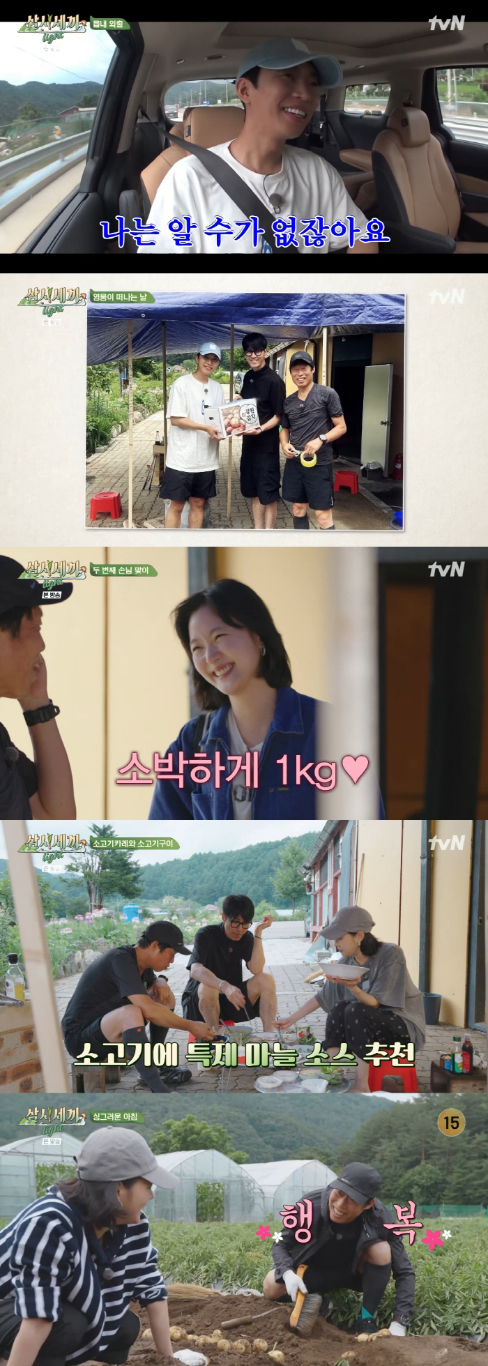  Kim Goeun, 'Yoo Haejin's fault' In short, Cha Seung-won X Yoo Hae-jin's conflict sealing ('Three Meals a Day')