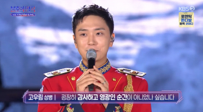 ''♥Kim Yuna' Stage with a wedding ring' Go Woo-rim's military uniform looks more dashing ('Immortal') 