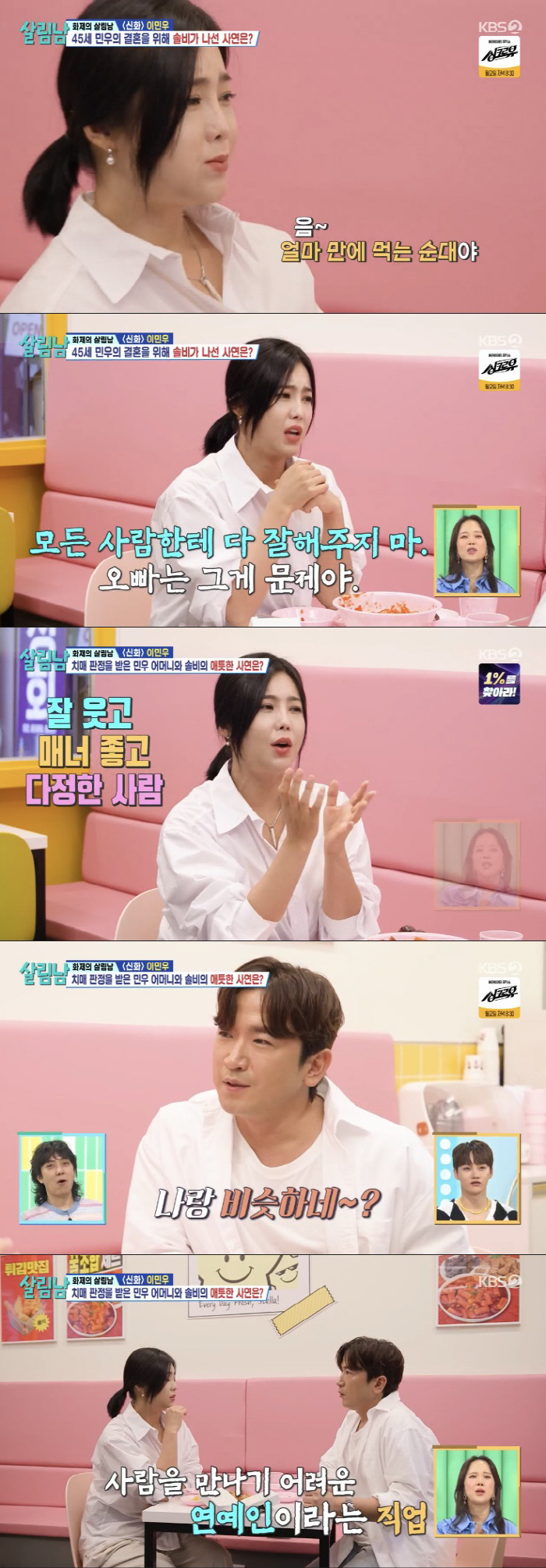 Lee Min-woo and Solbi Love Story 'Gift of nutritional supplements to the decision of dementia, marriage before discarding eggs'