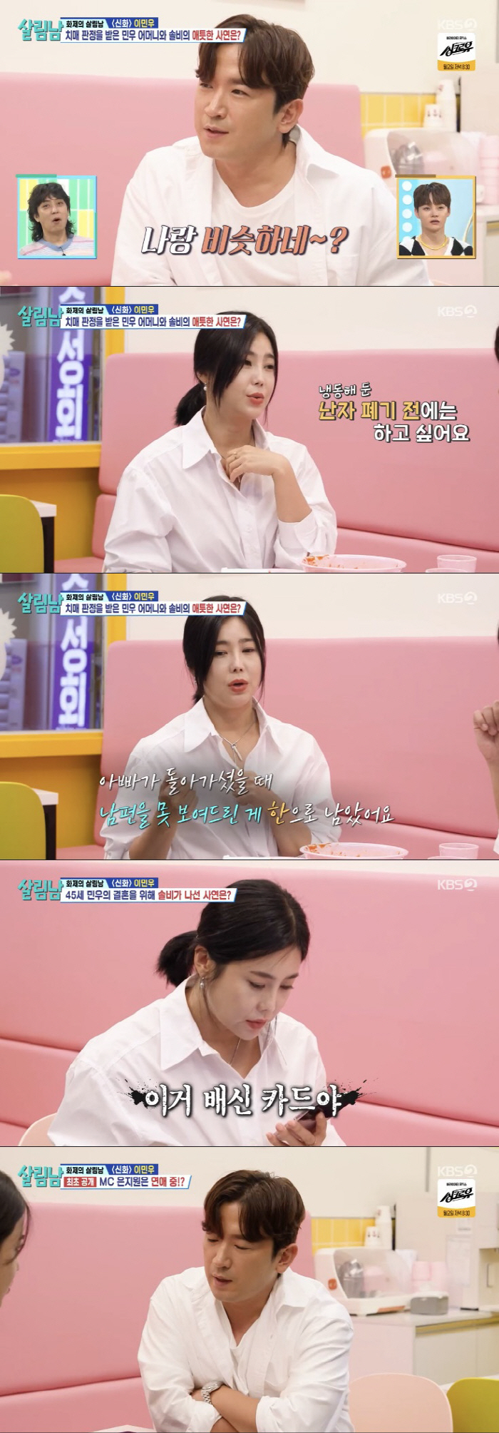 Lee Min-woo and Solbi Love Story 'Gift of nutritional supplements to the decision of dementia, marriage before discarding eggs'