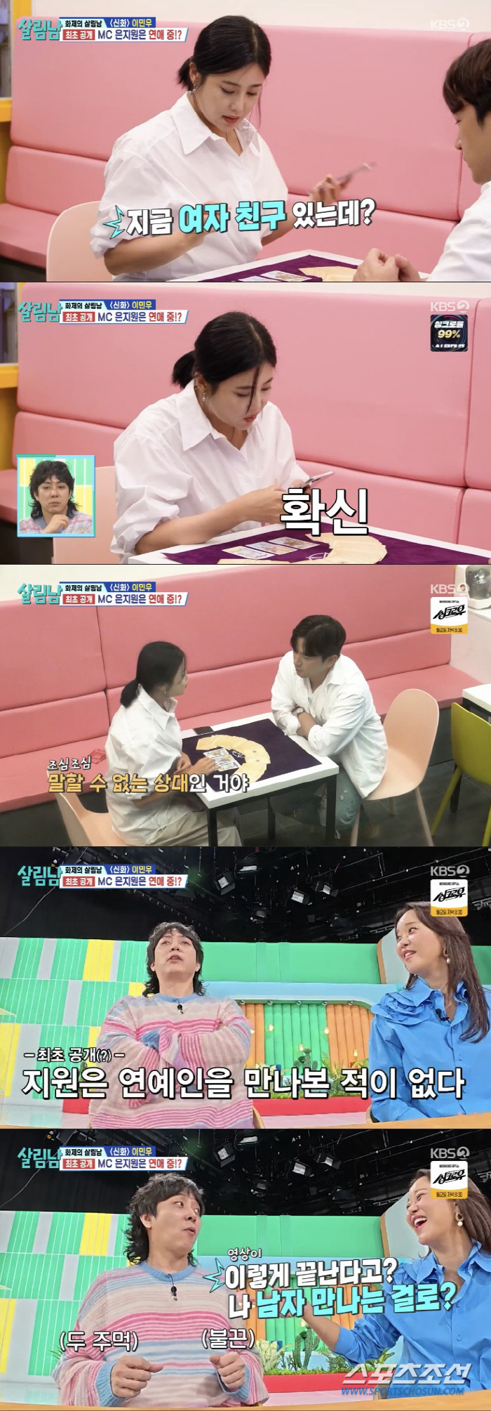 Eun Ji-won's romantic relationship with a non-celebrity'Indirect recognition'I've never met a celebrity'('live man')