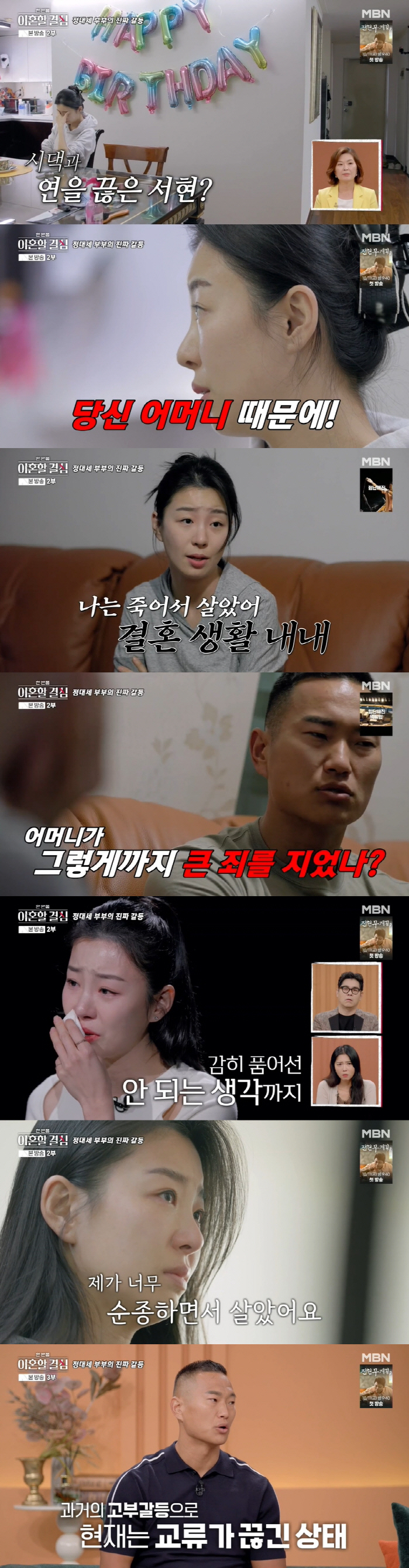 'Jung Dae-se ♥' Myung Seo-hyun cut ties with his in-laws over his conflict with his grandfather..'I wanted to die because of my mother-in-law.' ('Hangyul')