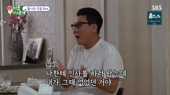 Lee Sang-min 'I almost met my ex-wife Lee Hye-young on the set...I haven't seen him in 20 years. ''My Little Old Boy'