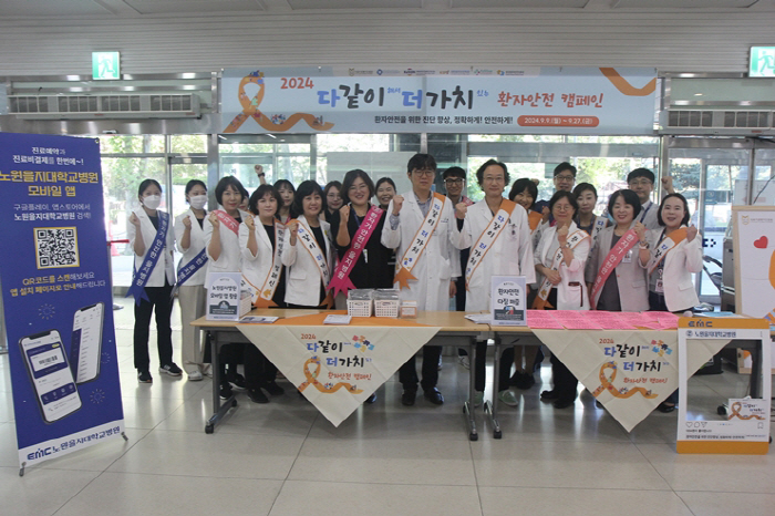 Nowon Eulji Hospital Holds Patient Safety Campaign 'Together More Value'